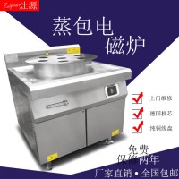 ZY20千瓦安庆汤包专用电磁蒸包炉 小笼包电磁蒸锅